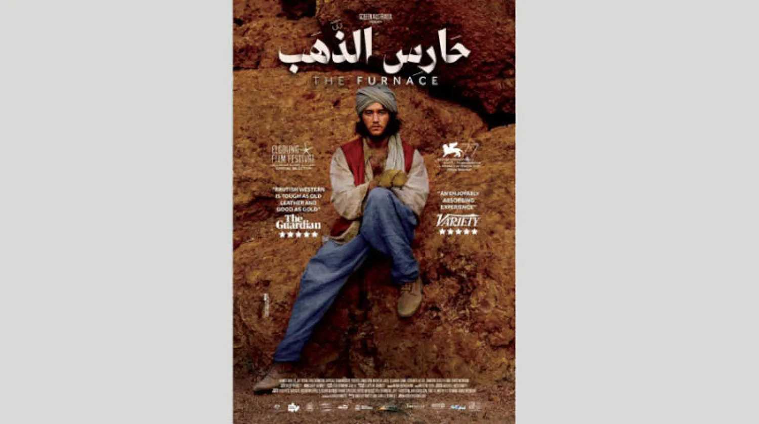 إطلاق فيلم «حارس الذهب» تجارياً في السعودية