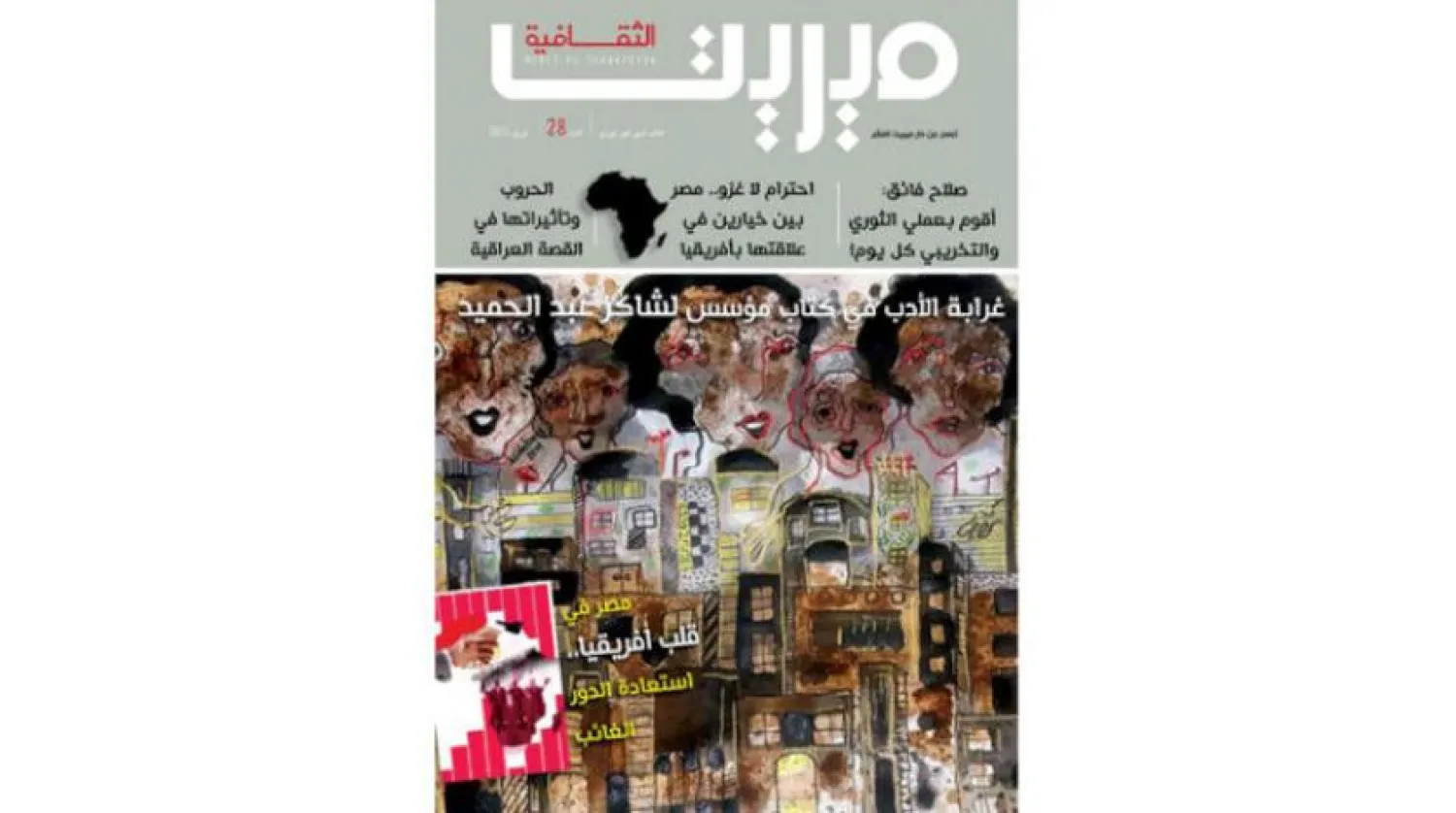 Merit Magazine Explores War and Its Effect on Iraqi Story