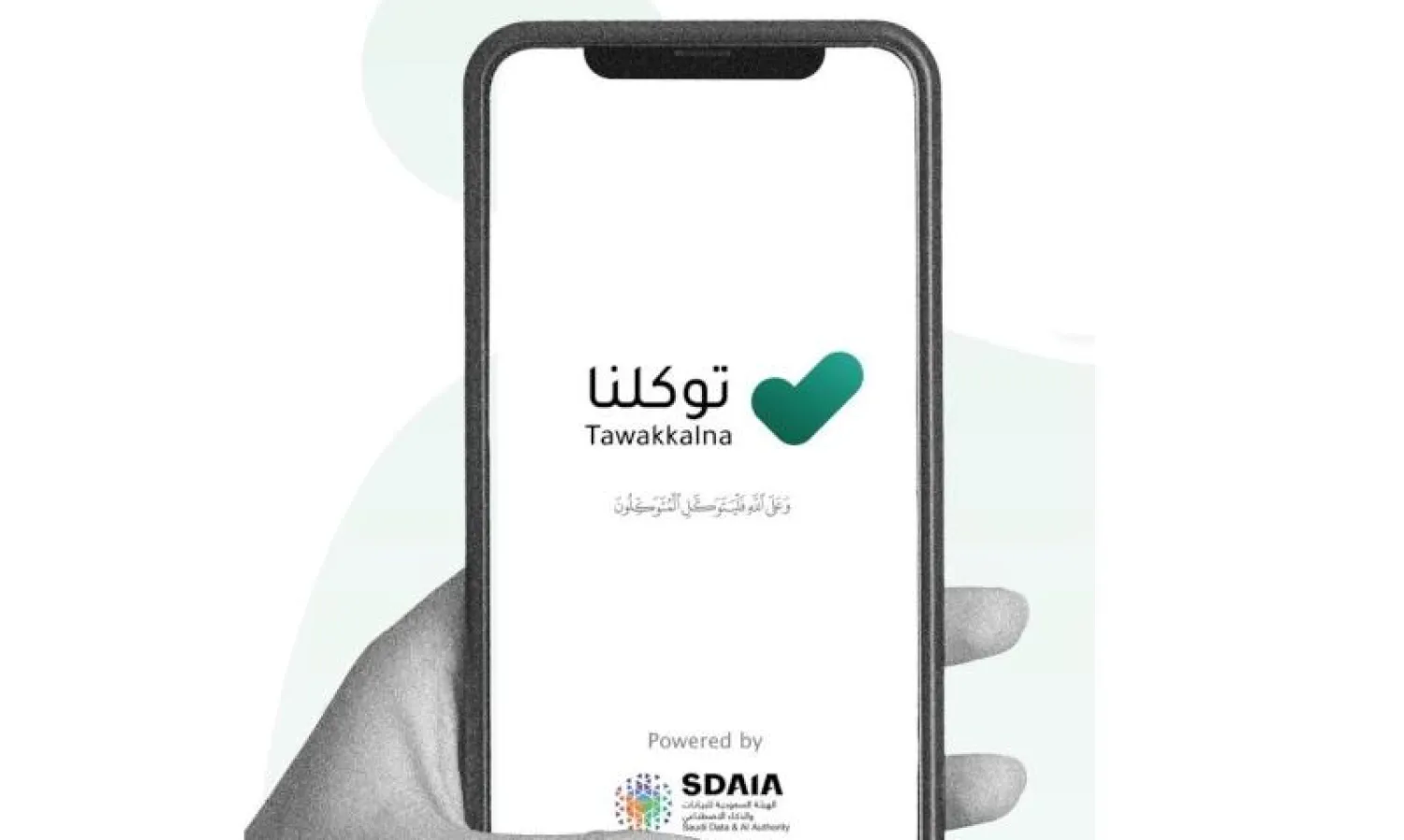 منح التصاريح ابتداءً من مطلع رمضان للأشخاص المحصنين (سدايا)