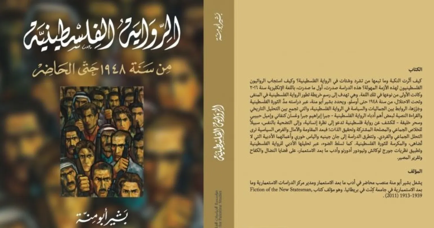 The Palestinian Novel from 1948 to the Present