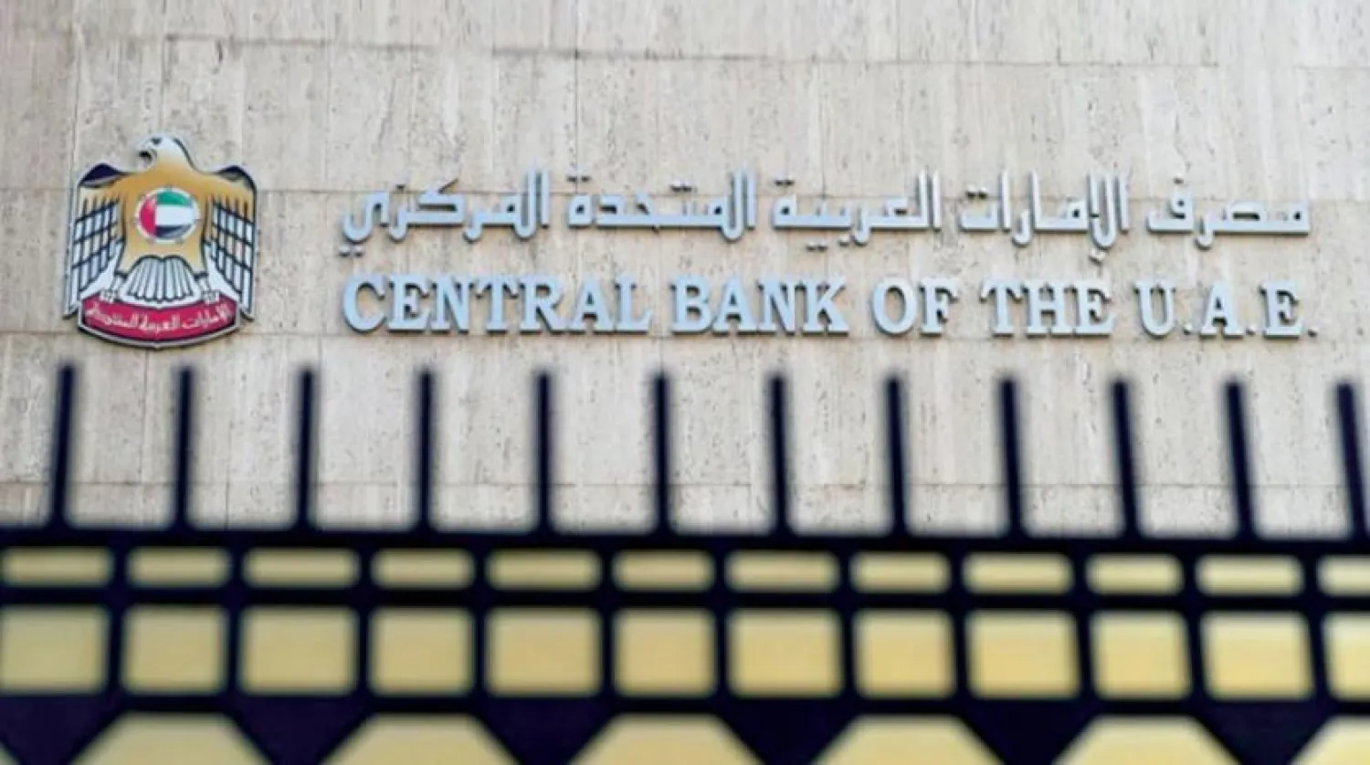 The UAE central bank expects financial institutions to prioritize lending through the Targeted Economic Support Scheme. (WAM) 
