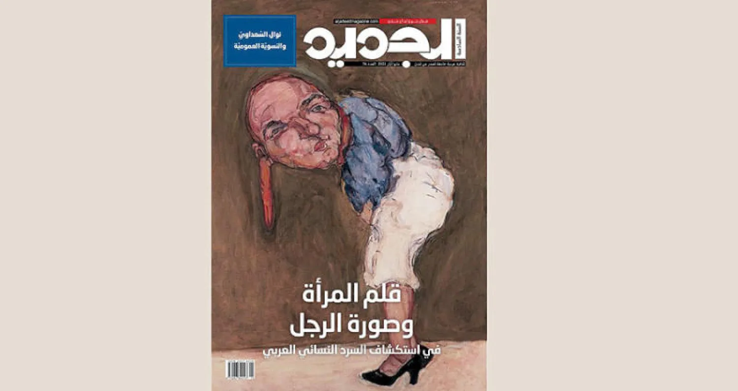 «الجديد» اللندنية تستكشف صورة الرجل في السرد النسائي العربي