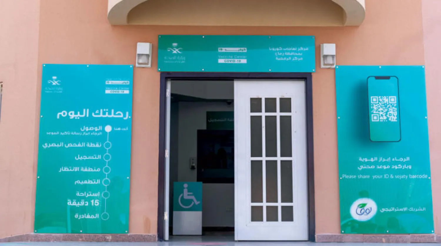 شركة تعبئة المياه الصحية «نوڤا» تدعم مركز لقاحات «كورونا» بمحافظة رماح