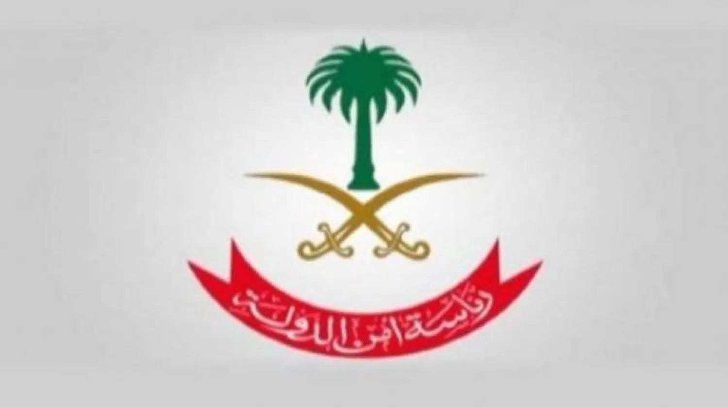 Suudi Arabistan Devlet Güvenlik Kurumu Başkanlığı (Şarku’l Avsat)