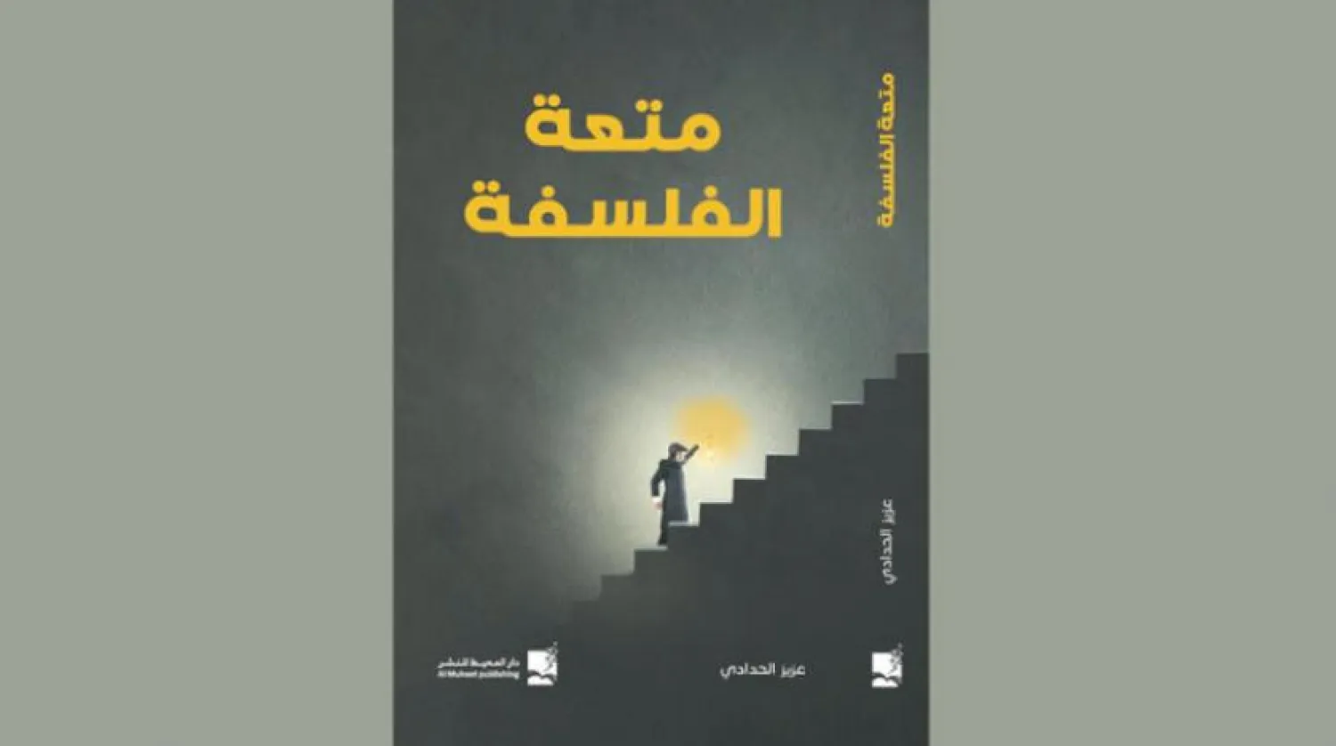 Al Muheet Releases 3 New Books About Japan, Philosophy…and Arabic Coffee