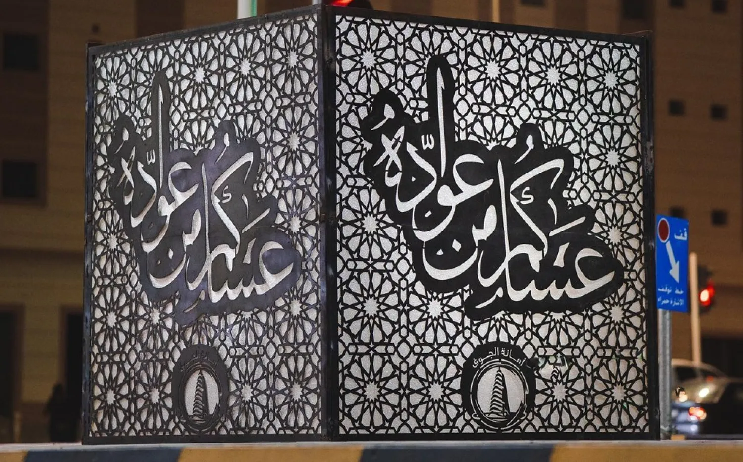 Street Eid decorations in Saudi Arabia. (SPA)