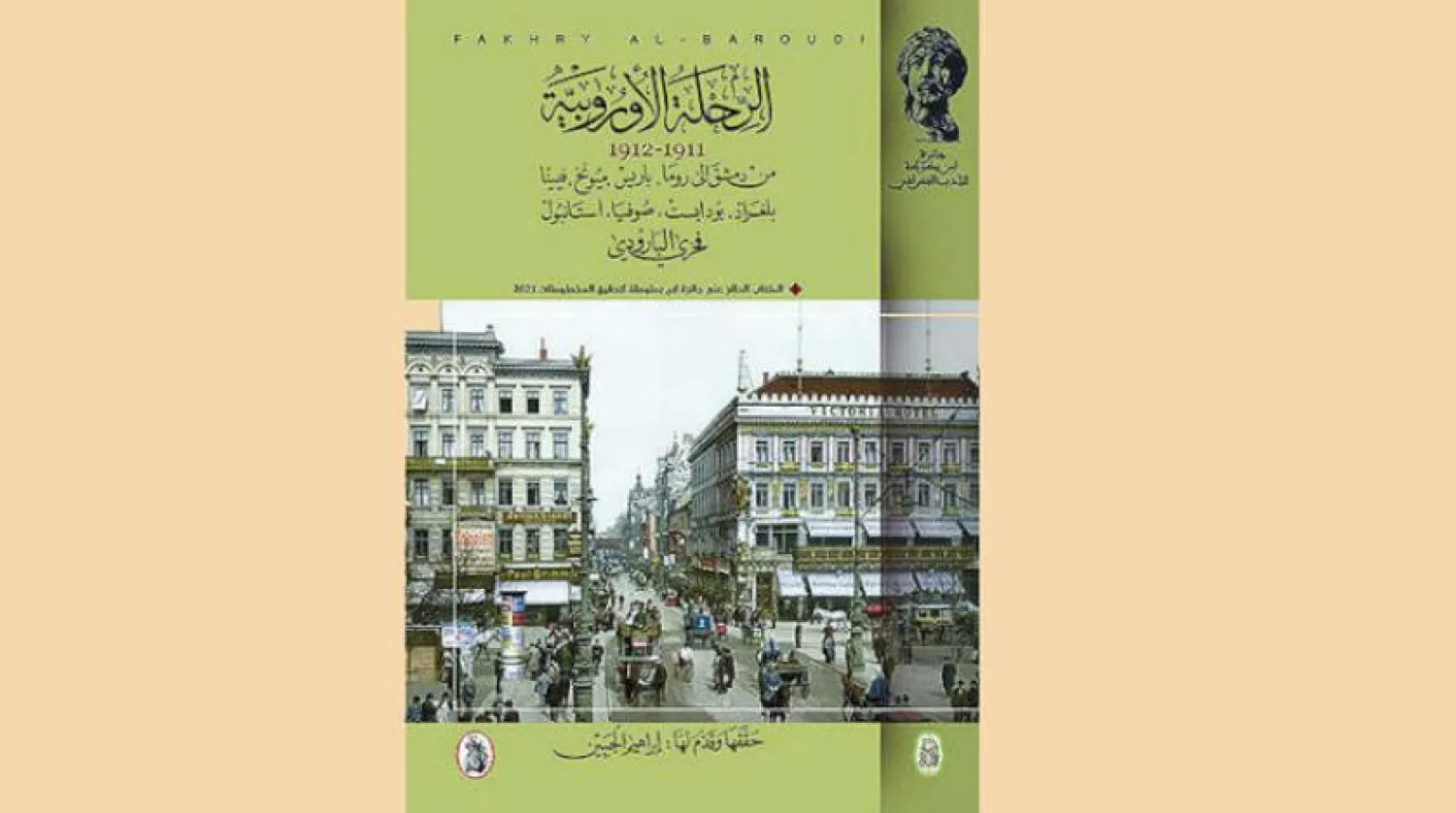 Memoirs of Fakhri al-Baroudi’s Journey to Europe 