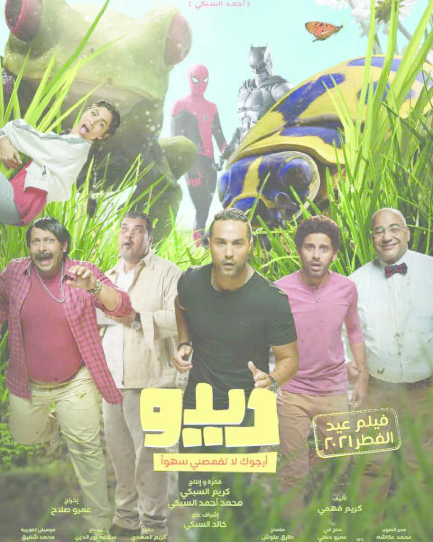 أفيش فيلم «ديدو»