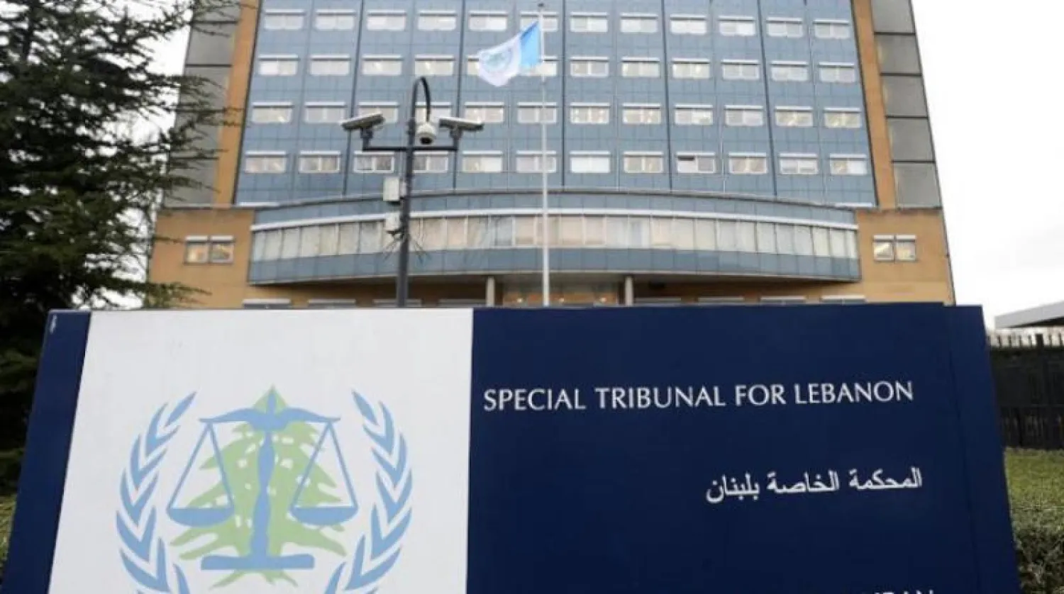 المحكمة الدولية الخاصة بلبنان (أ.ب)