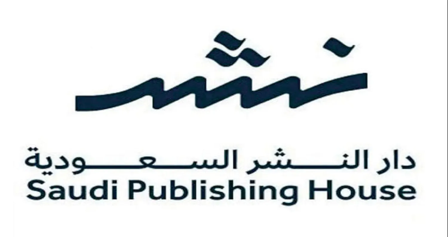 السعودية: دار نشر لتحسين صناعة  الإبداع الثقافي