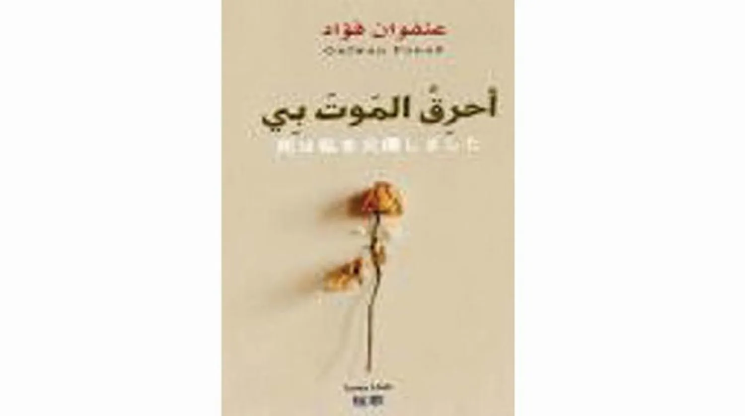 Book, Algerian poetry collection