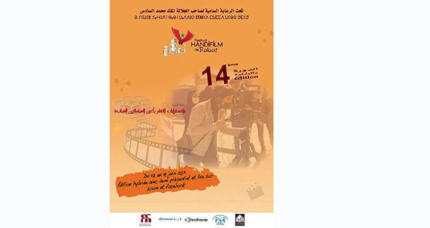 ملصق مهرجان أنديفيلم بالرباط في دورته الـ14