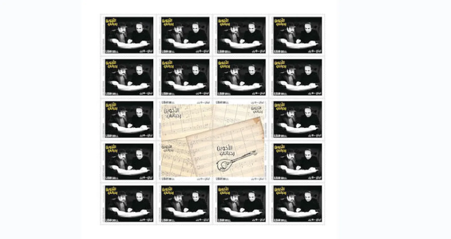 طابع بريدي لـ«الأخوين رحباني»  في ذكرى وفاة عاصي