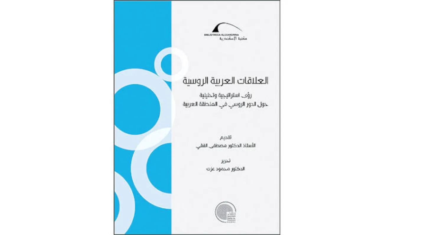 سياسات موسكو وطموحاتها في الشرق الأوسط