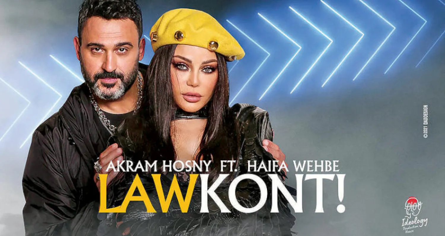 هيفاء وهبي وأكرم حسني في «لو كنت»