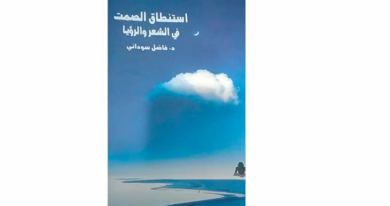 الشعر في عباءة المسرح