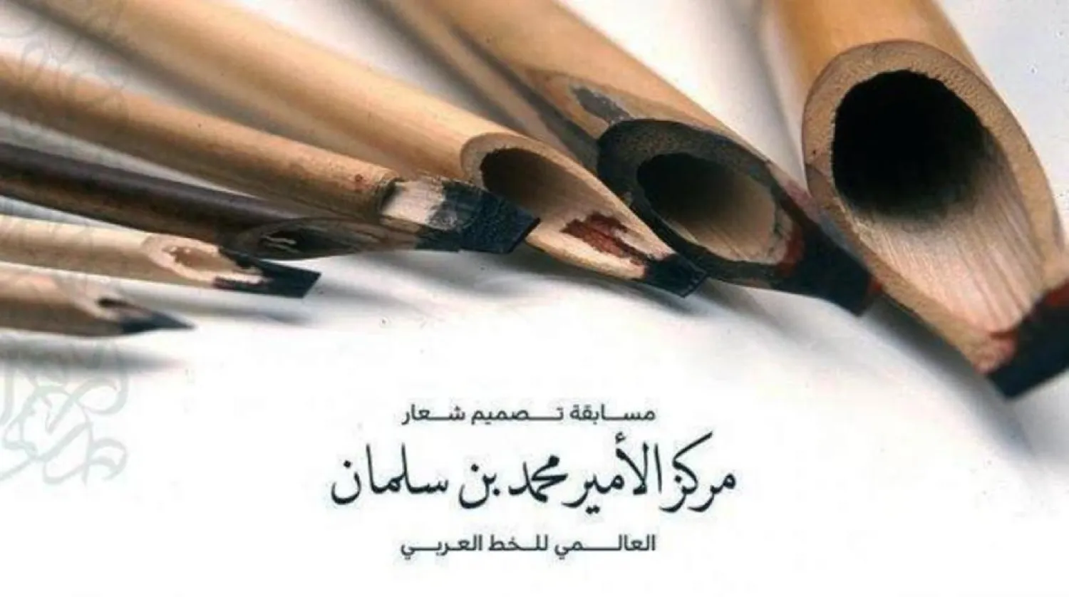 Saudi Culture Ministry Launches Logo Design for ‘Dar Al-Qalam’ Competition