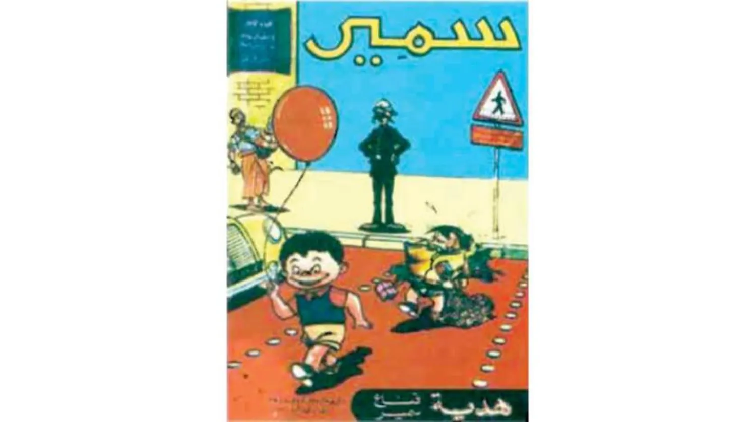 Arab Children’s Magazines under Criticism 