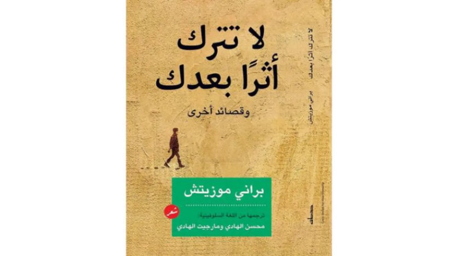 Brane Mozetic: ‘They are Depriving our Children from Sleep’