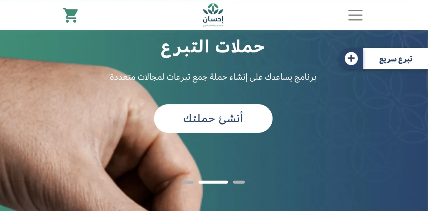 ترتبط آلية عمل «برنامج الحملات» بالظروف الاجتماعية القائمة على ترسيخ الترابط عبر العمل الخيري (منصة إحسان)