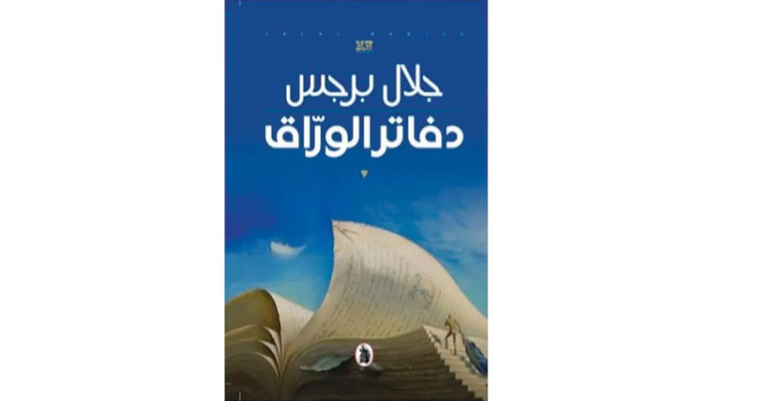 هل صارت الجوائز قريناً للروائي؟