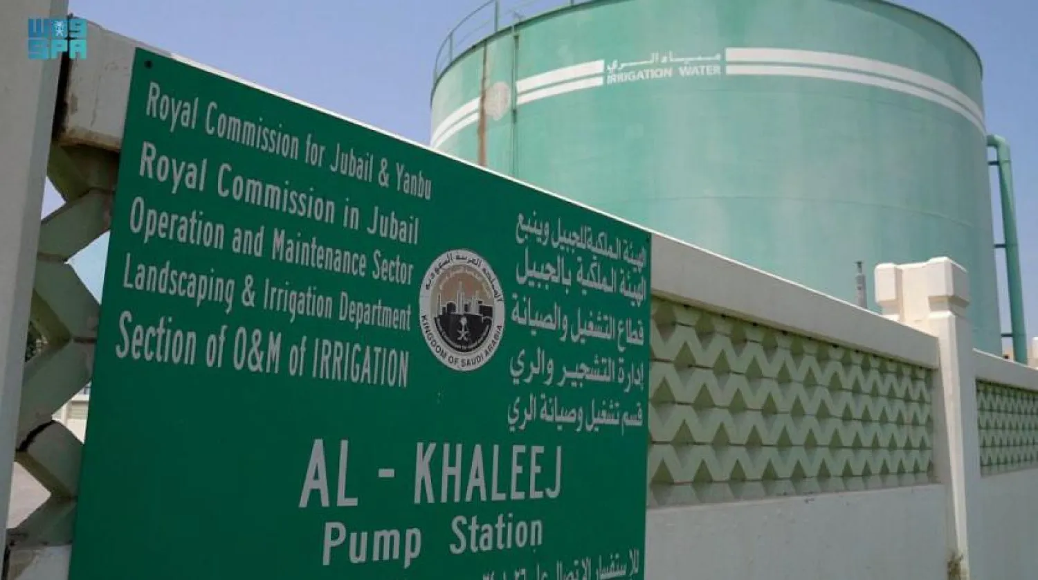 
شهر صنعتی الجبیل مالک و اپراتور بزرگ سیستم کنترل آبیاری در جهان است (واس)