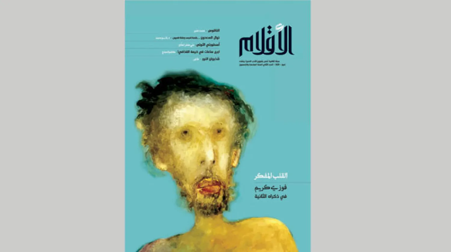 «الأقلام» العراقية تحتفي بفوزي كريم