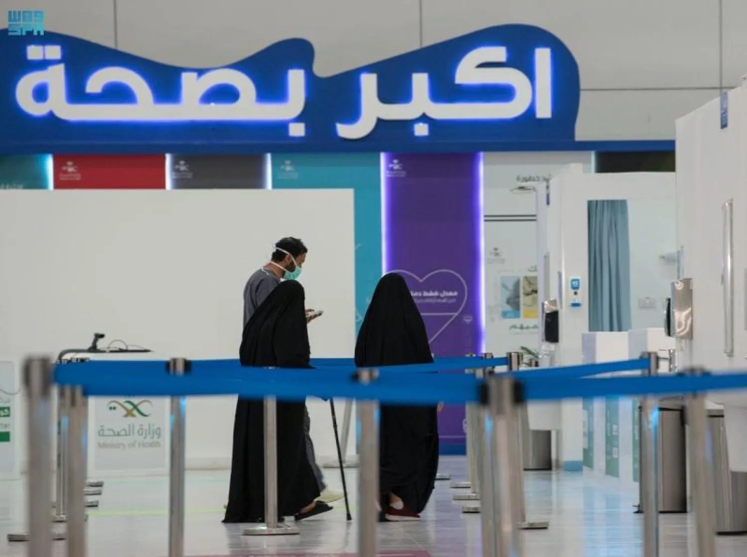 أحد مراكز أخذ اللقاحات في السعودية (واس)