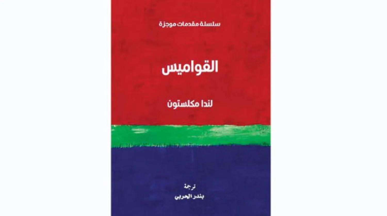 History of Dictionaries from the 11th Century to Modern Digital Age