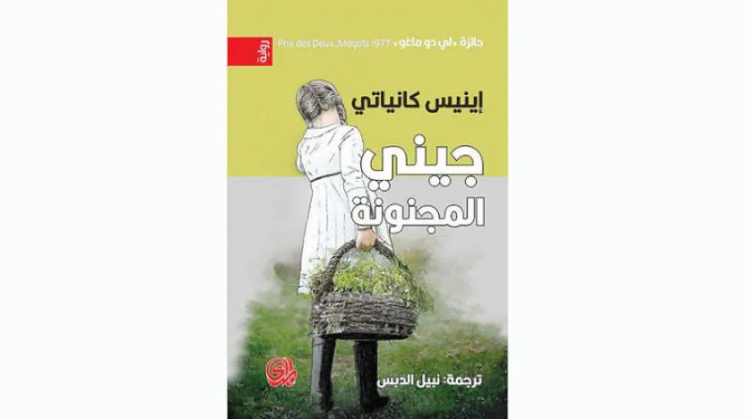 Book: "Génie la Folle" translation 