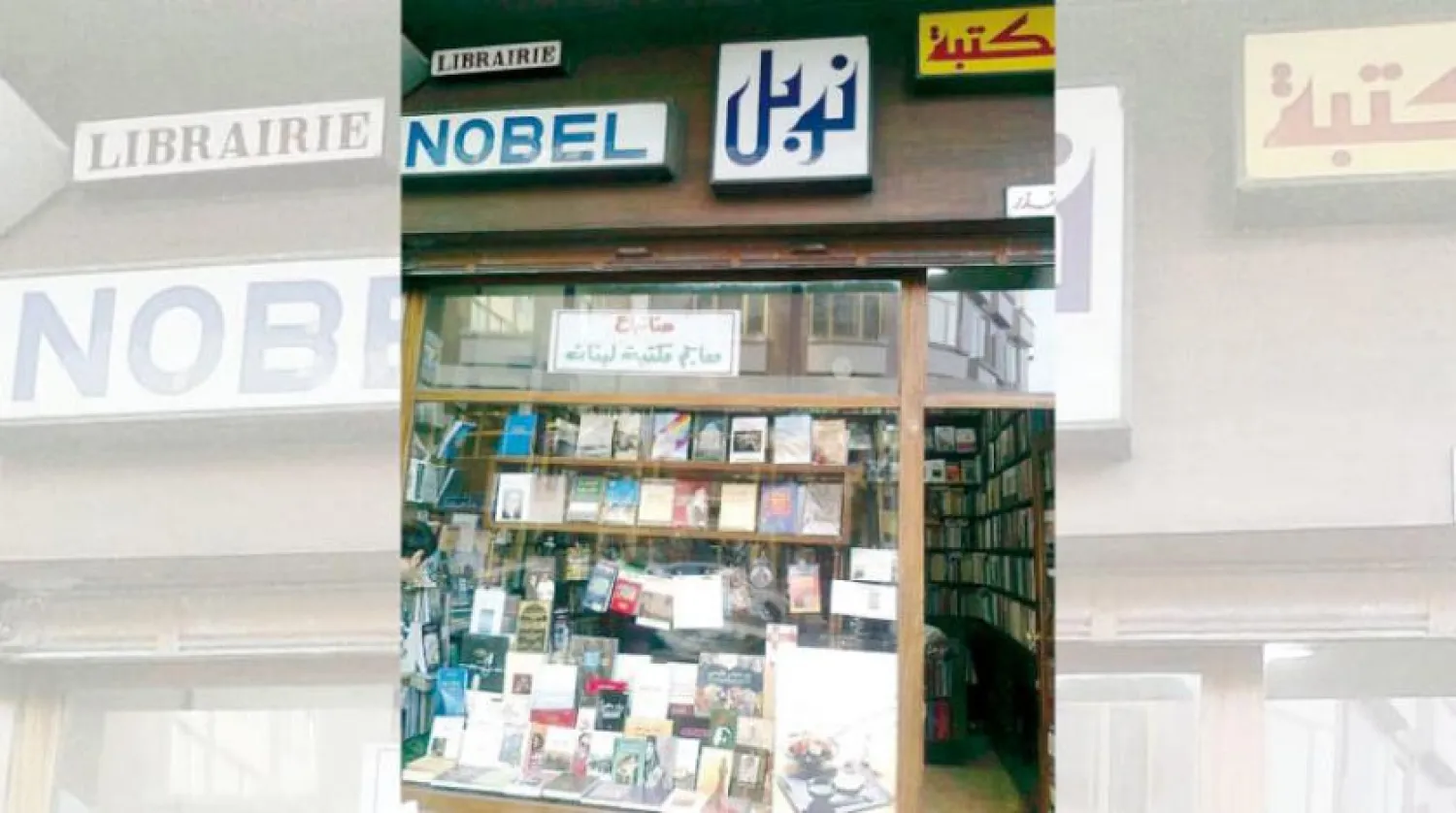 The Nobel bookstore before it shut its doors.