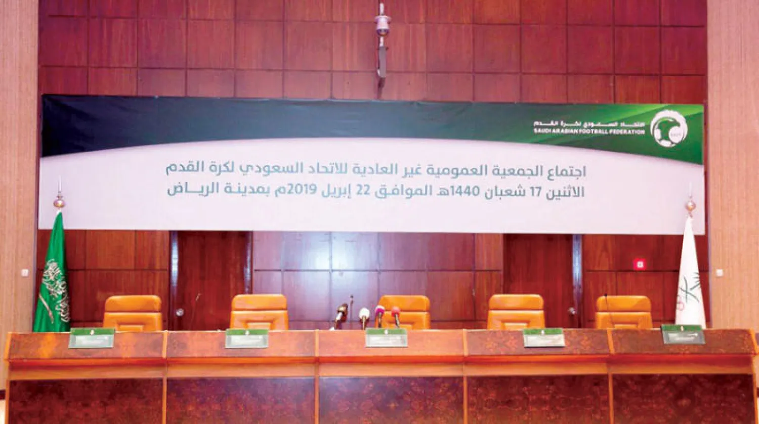 عمومية اتحاد الكرة السعودي المقبلة ستشهد مناقشة مقترحات وتعديلات جديدة (الشرق الأوسط)