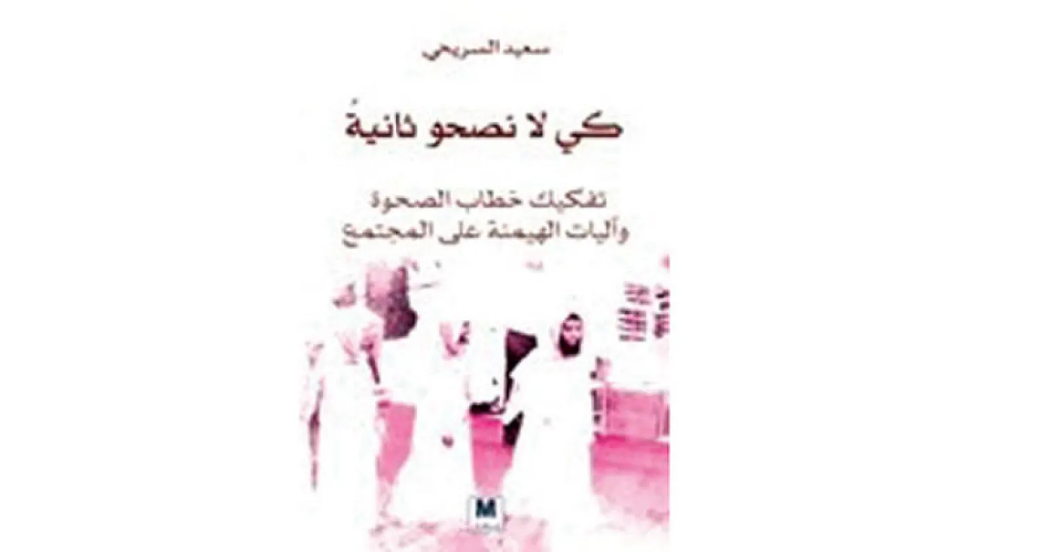 غلاف «كي لا نصحو ثانية»