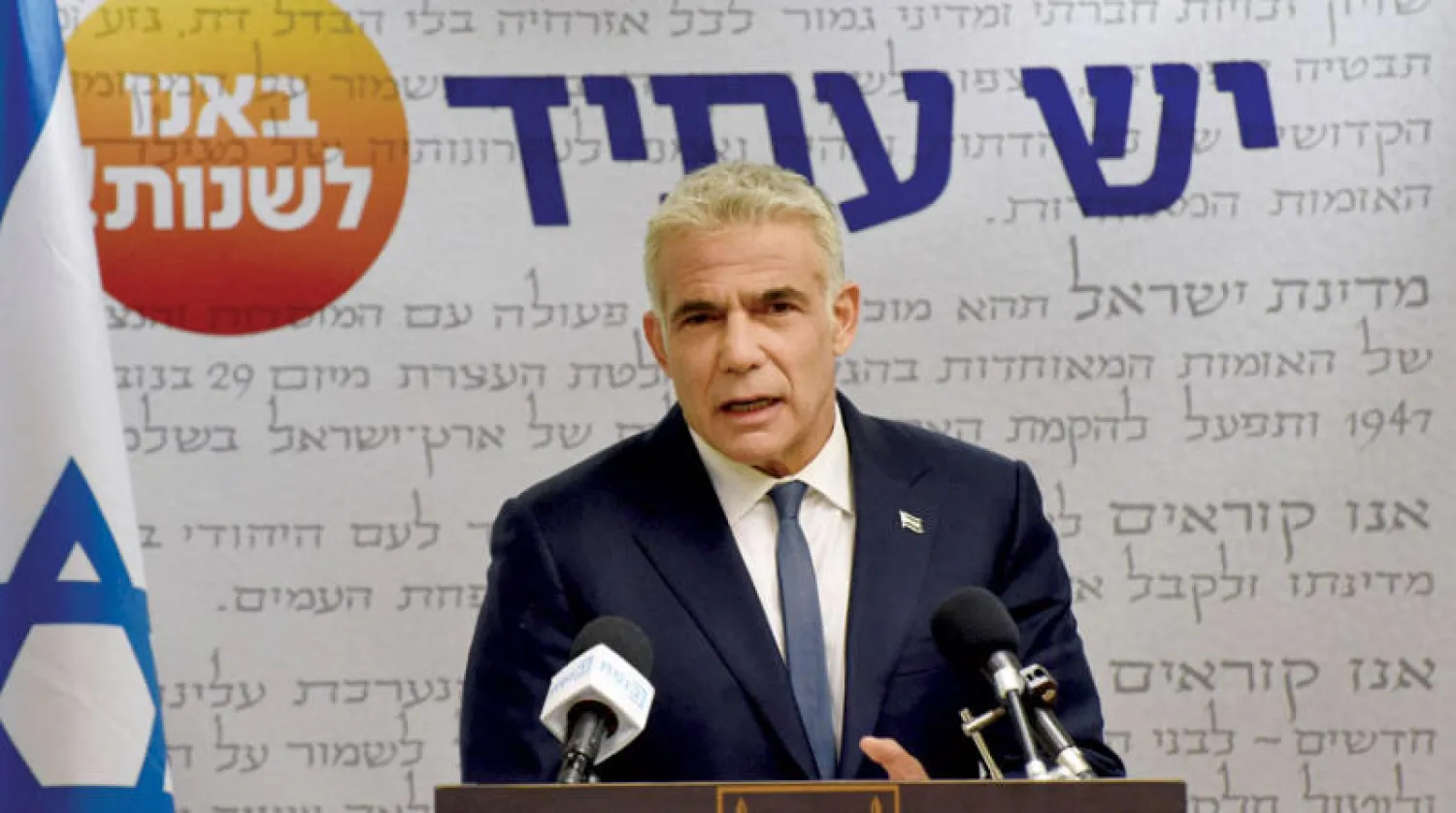 يائير لبيد وزير الخارجية الإسرائيلي رئيس حزب «يش عتيد» (أ.ف.ب)