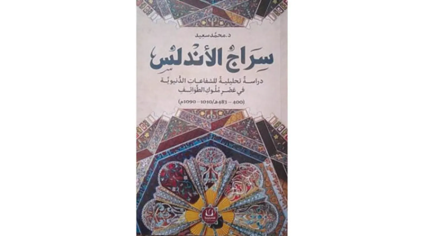 الشعر وصراعات «ملوك الطوائف» في الأندلس