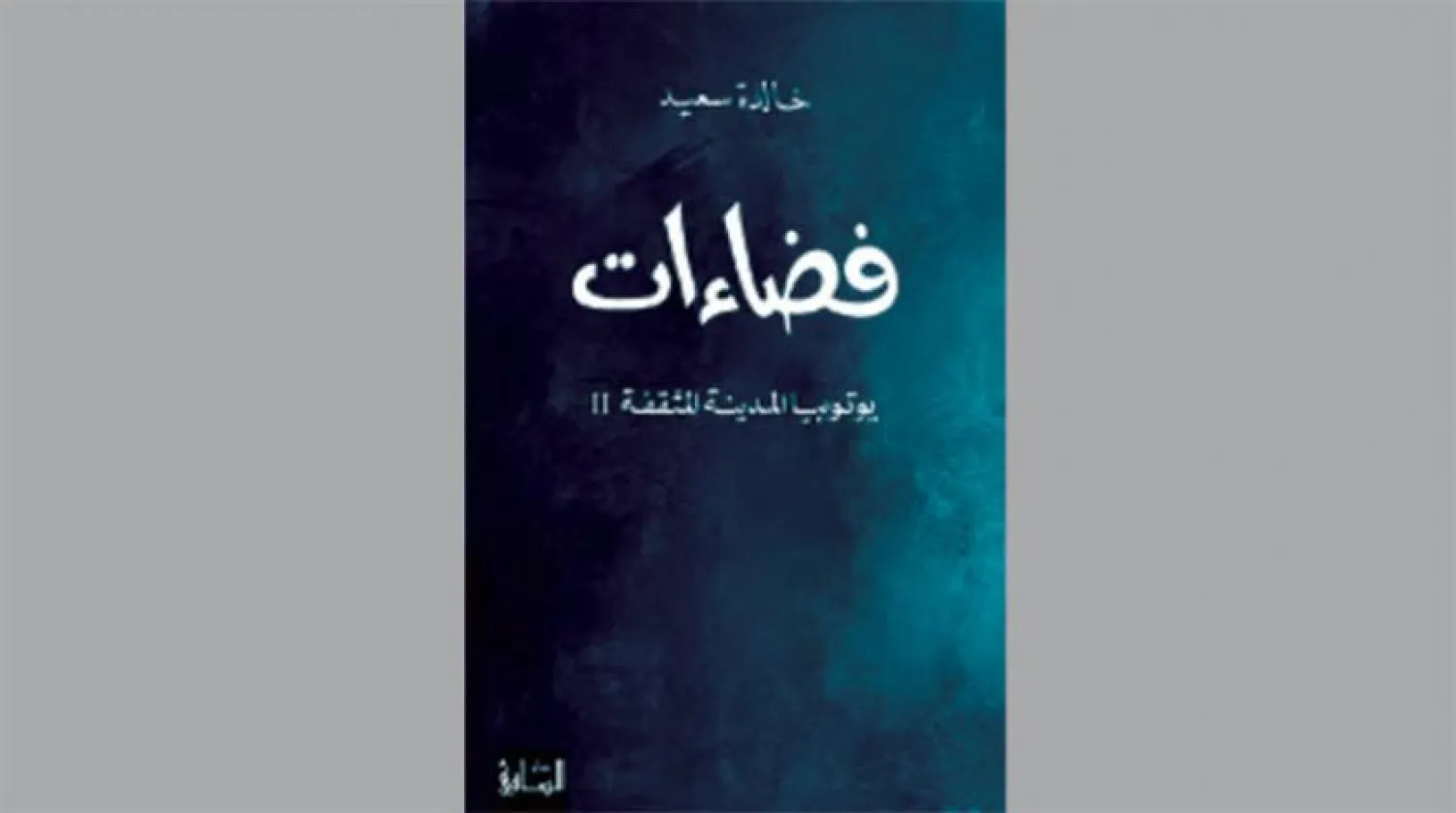 'Utopia of Cultured City 2'…New Book by Khalida Said