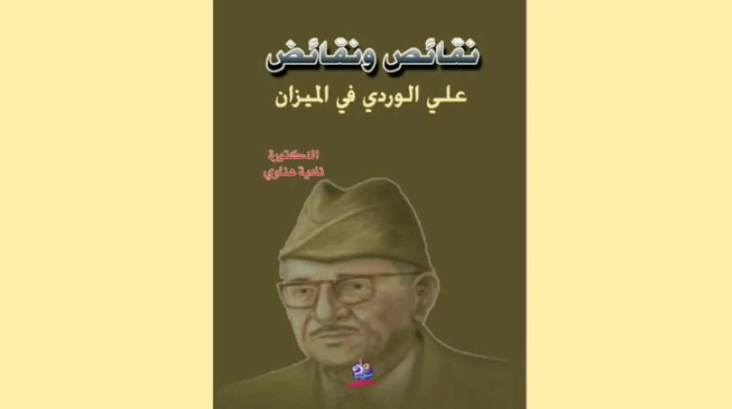 ‘Shortcomings and Opposites’ of ‘Cultural Idolization’