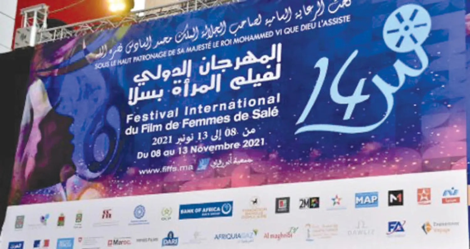 ملصق المهرجان الدولي لفيلم المرأة بسلا