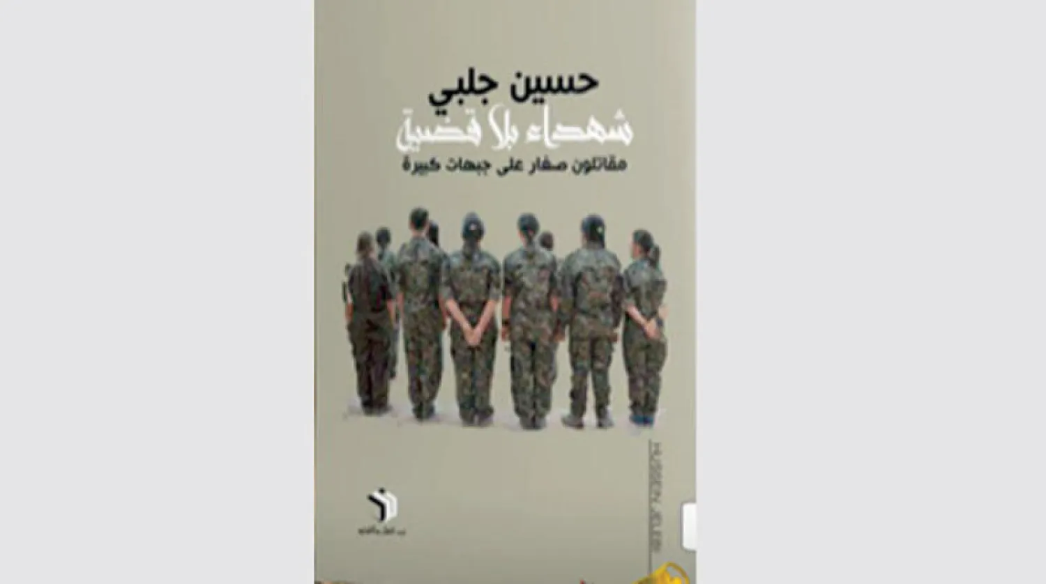 غلاف الكتاب