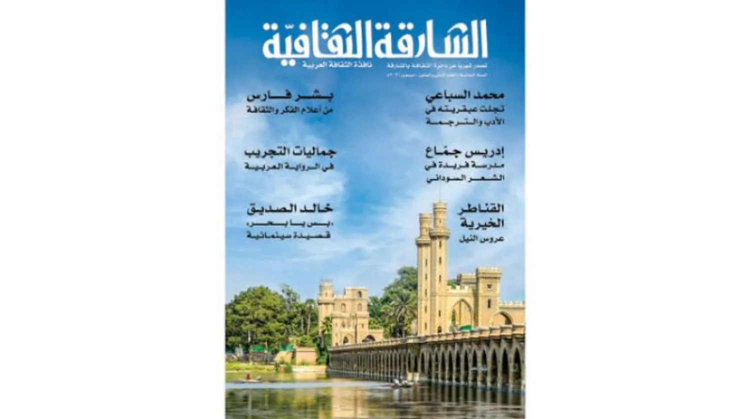 Al Shariqa Al Thaqafia Magazine Sheds Light on Depiction of Women in Naguib Mahfouz’s Novels