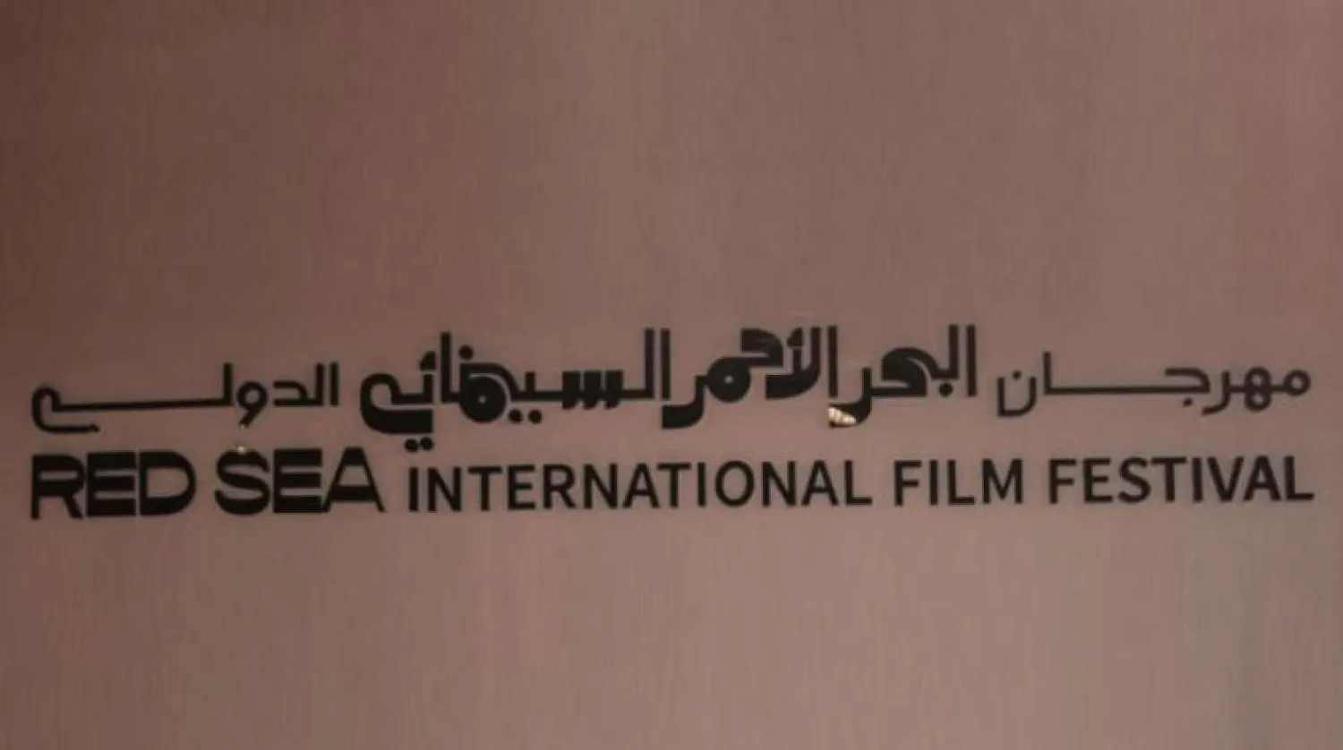 Kızıldeniz Uluslararası Film Festivali kapsamındaki Kızıldeniz Pazarı Ödülleri’nde 700 bin dolar ödül verilecek