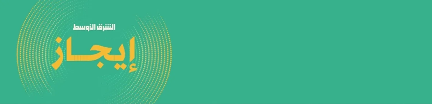 Future Aviation Forum, Asharq Al-Awsat

