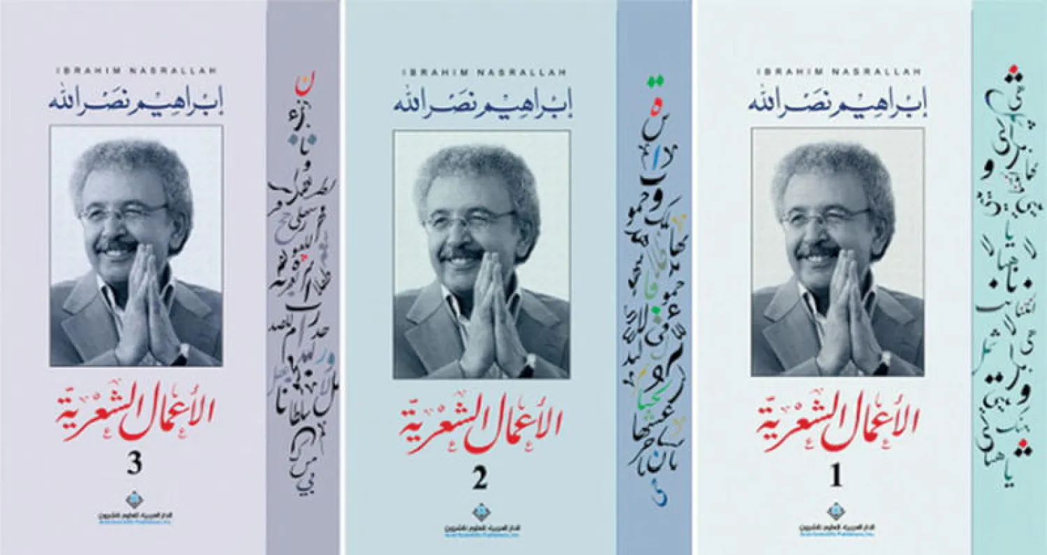 إبراهيم نصر الله في ثلاثة مجلدات شعرية