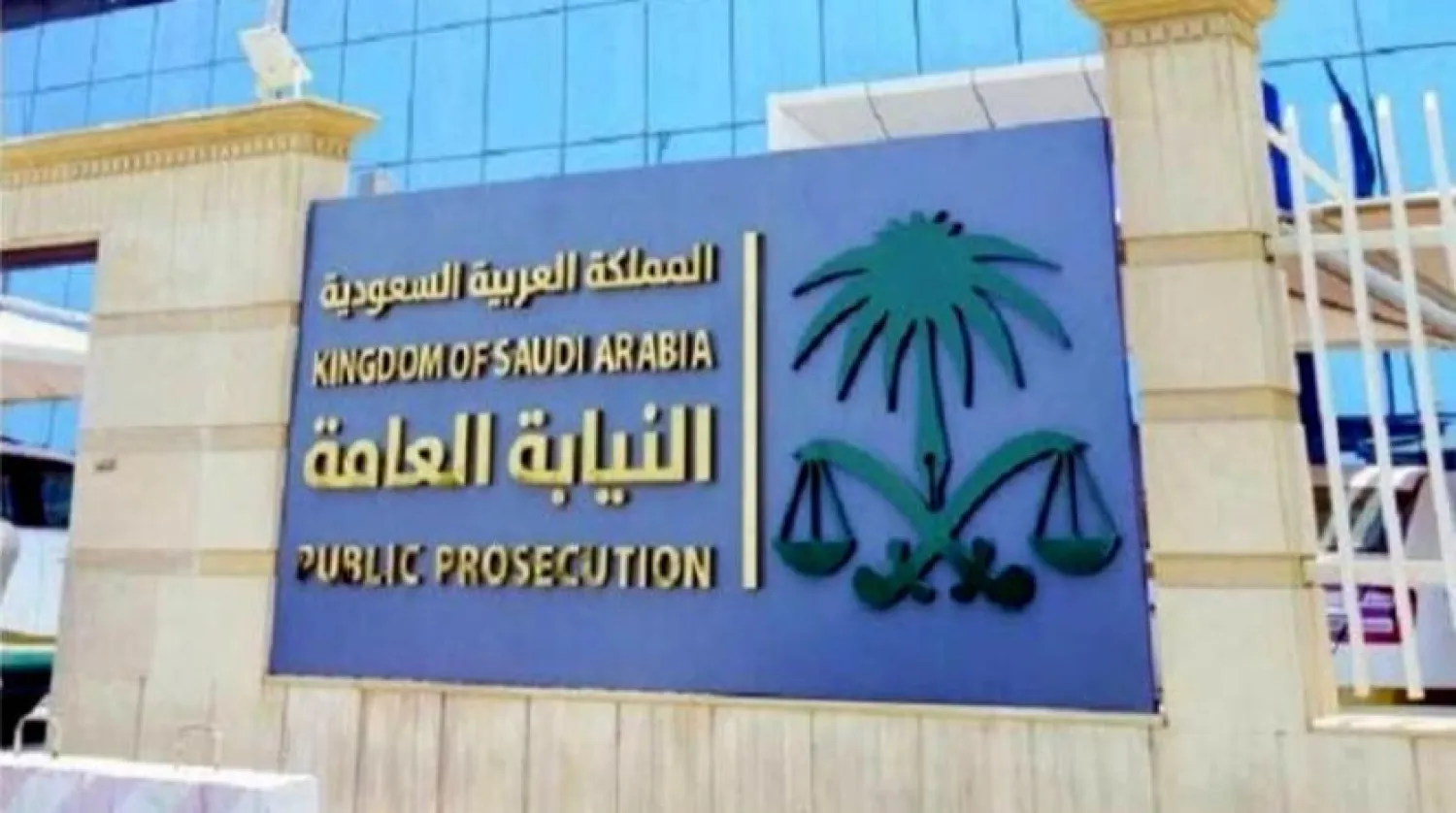 Suudi Arabistan’da 6 kişiye kara para aklama suçundan ceza verildi