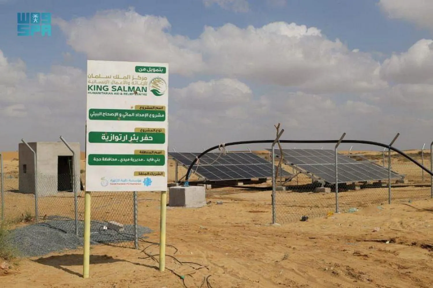 Within the efforts of KSrelief in the water and environmental sanitation sector in Yemen, it has implemented 32 projects. SPA