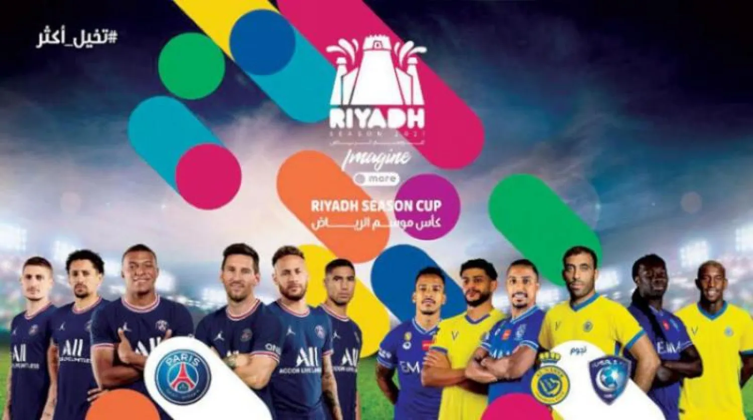 يُحدد الموعد البديل للمواجهة الودية المرتقبة لاحقاً (الشرق الأوسط)