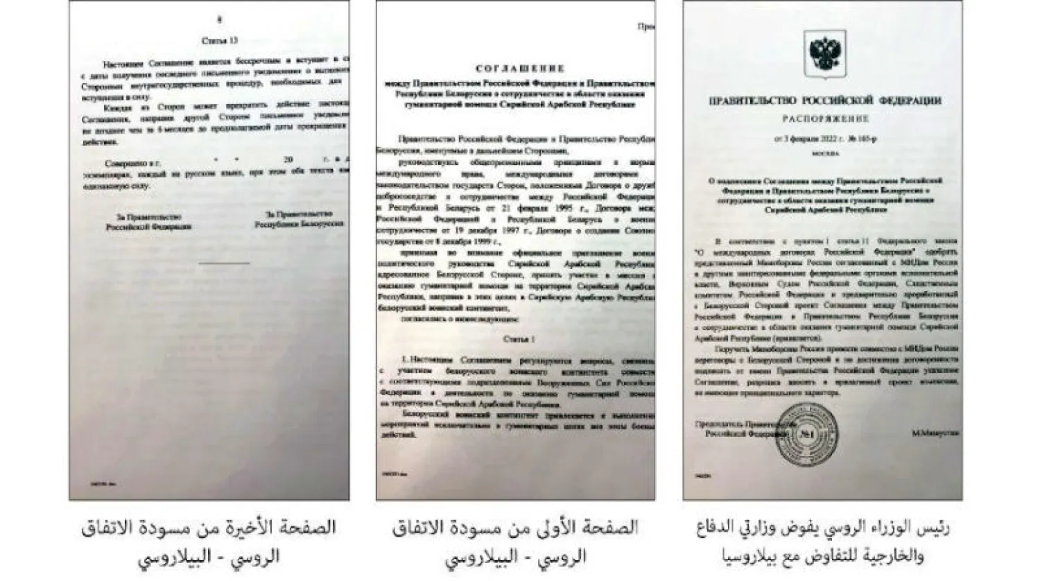 قوات بيلاروسية إلى سوريا بقرار روسي