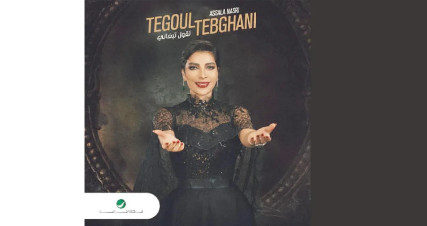 عيد الحب يُنعش الأغنيات والحفلات مصرياً وعربياً