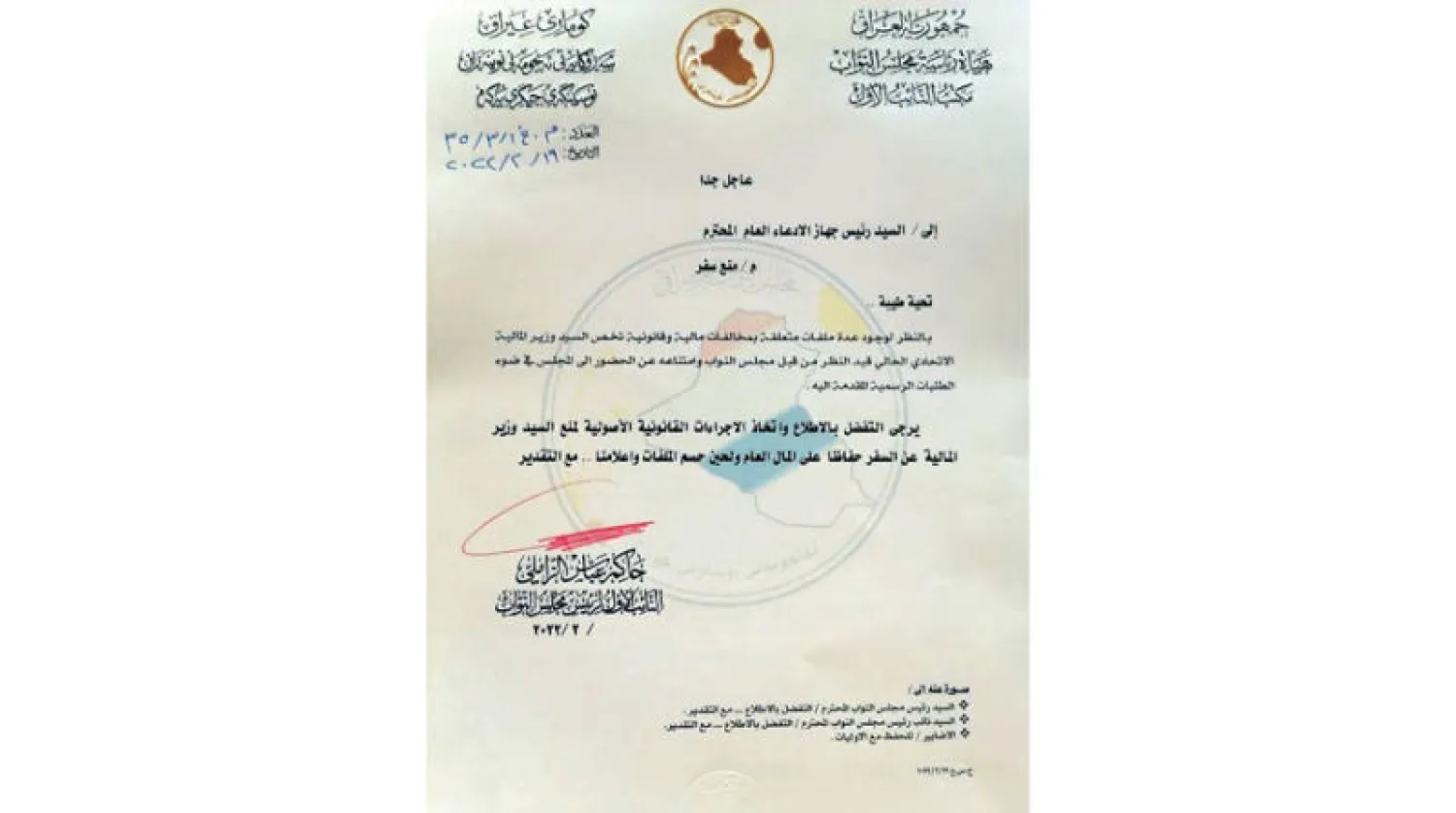 صورة من رسالة نائب رئيس البرلمان العراقي إلى الادعاء العام تطالب بمنع سفر وزير المالية