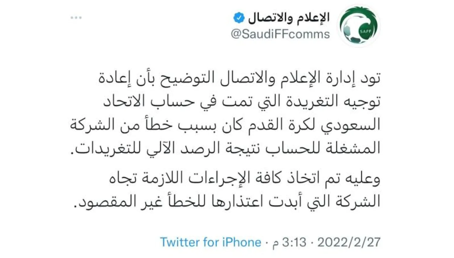 الإيضاح الذي نشرته إدارة الإعلام والاتصال في تغريدة على «تويتر» (الشرق الأوسط)